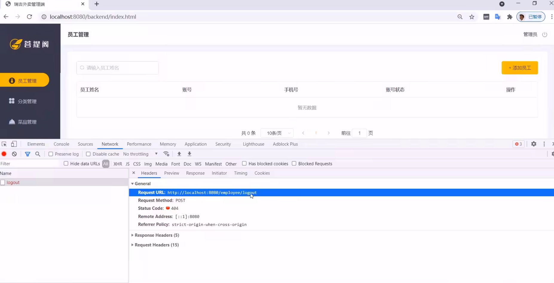 27-退出登录请求
